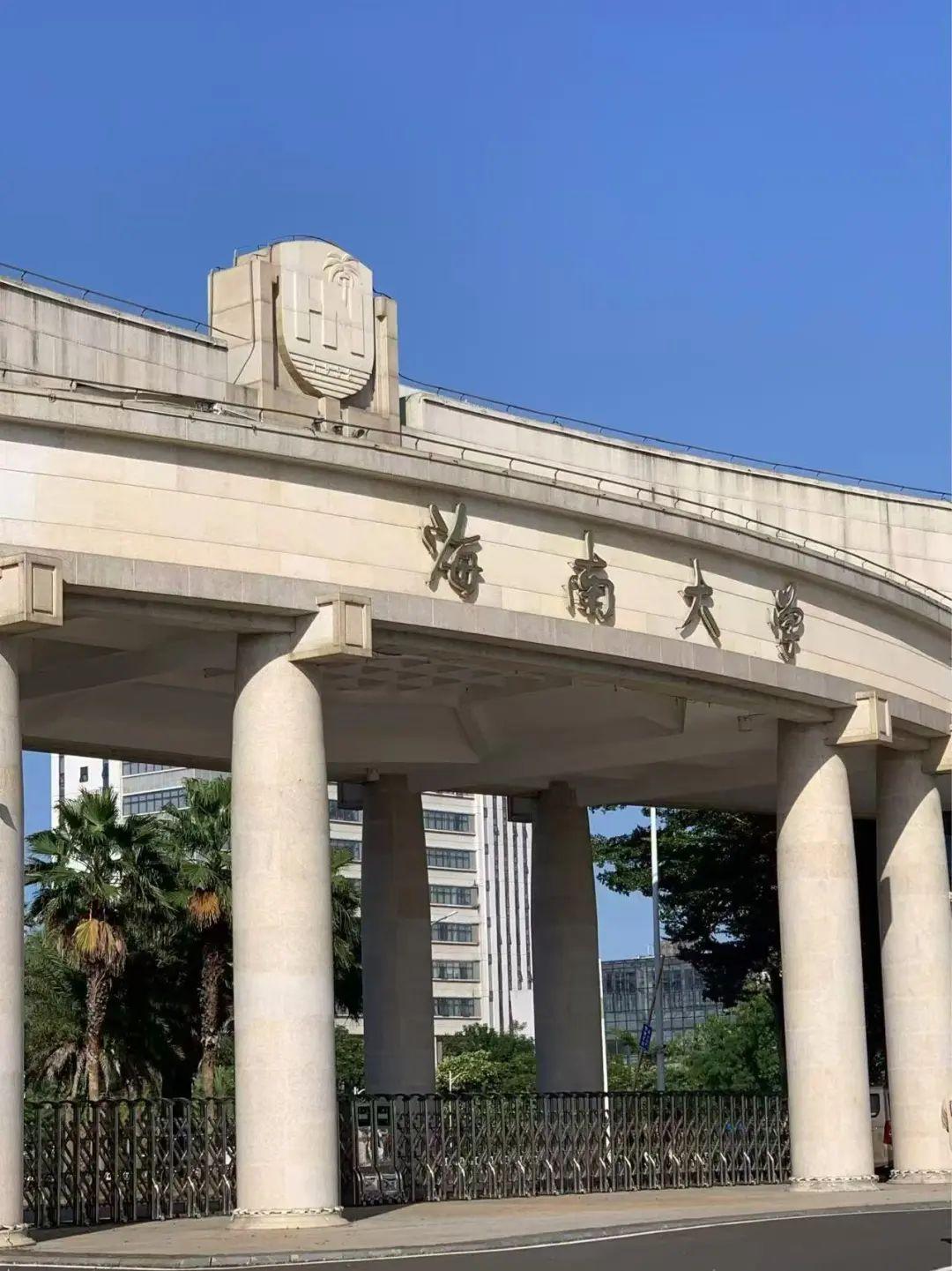 海南大学介绍